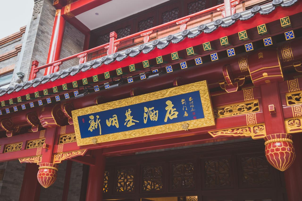 Beijing Palace Hotel Екстер'єр фото