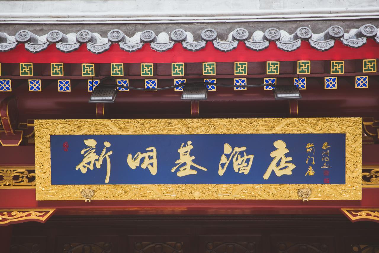 Beijing Palace Hotel Екстер'єр фото